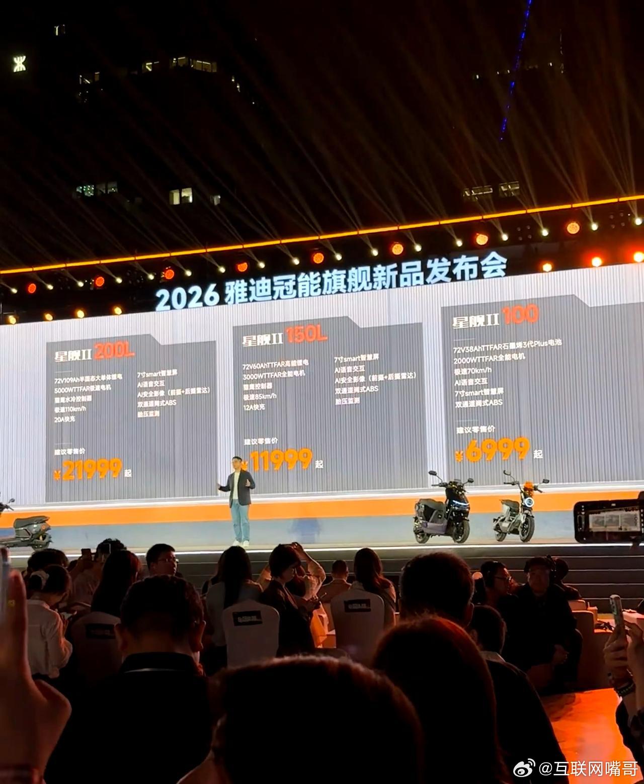雅迪深圳发布会太炸了！星舰1S80直接把智能电动车卷出新高度。Al交互、自动生成