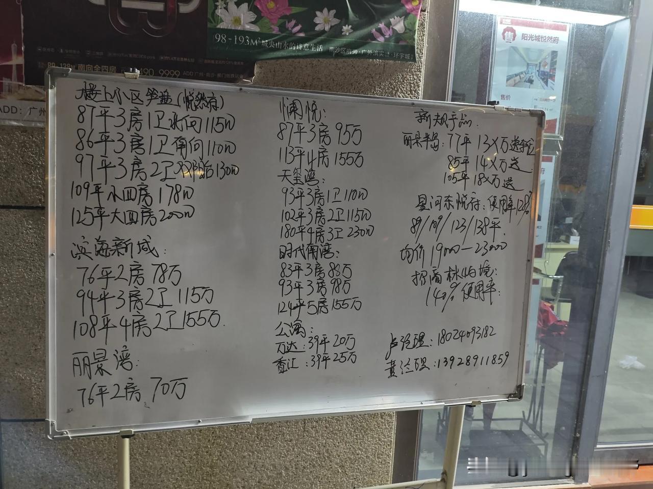 现在广州南沙的房子价格还挺便宜的。夜晚途经一处中介门店，门口标的环市大道周边的几