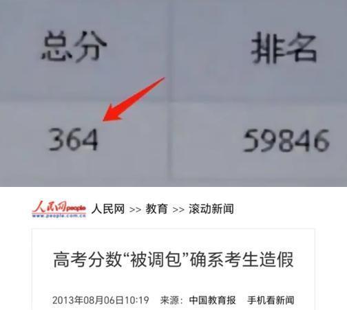 2013年，福建一女生高考志愿落榜，成绩只有364分，但女孩却坚称自己考了586