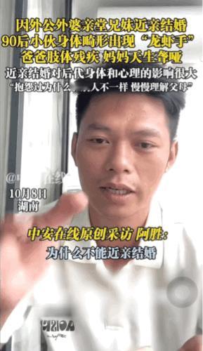 确实让人震惊。小伙子现身说教，近亲结婚危害有多大。这位来自湖南的90后小伙子，