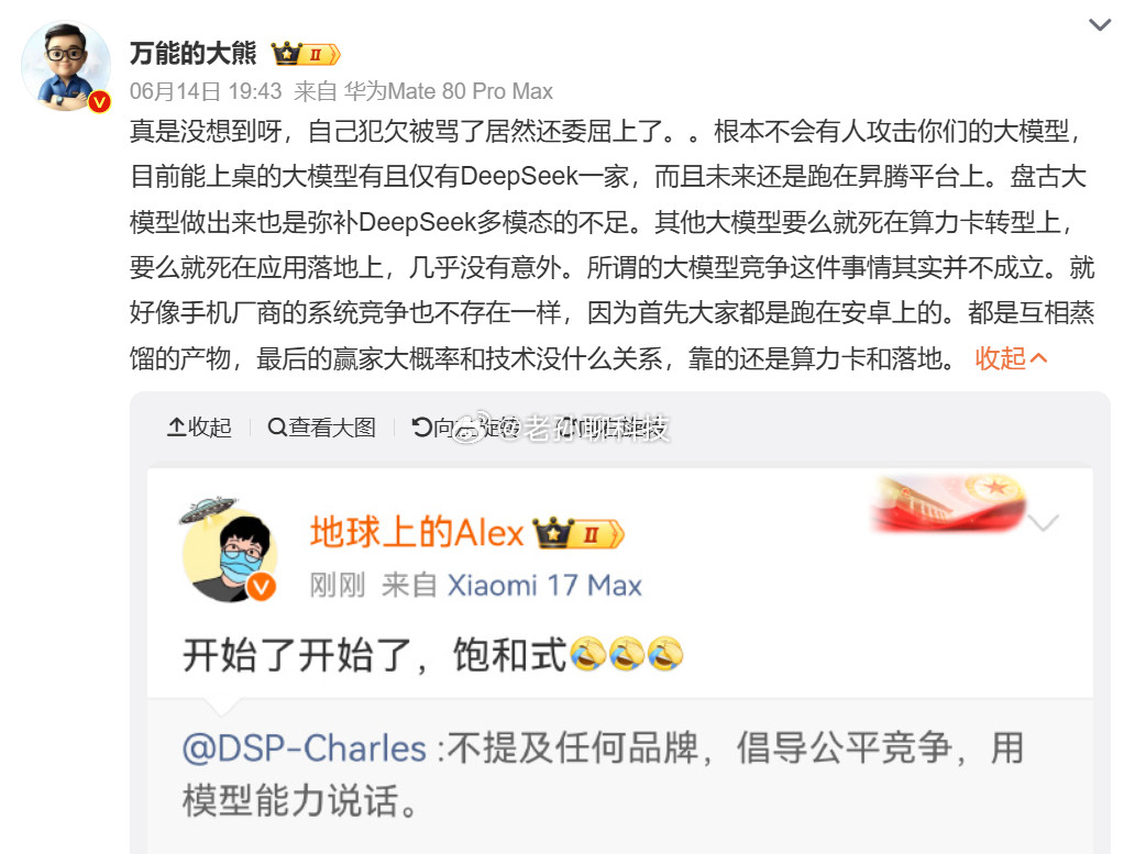 大模型竞争不成立大熊老师这段显然有些过于武断了1大熊老师说不会有人攻击小米大模