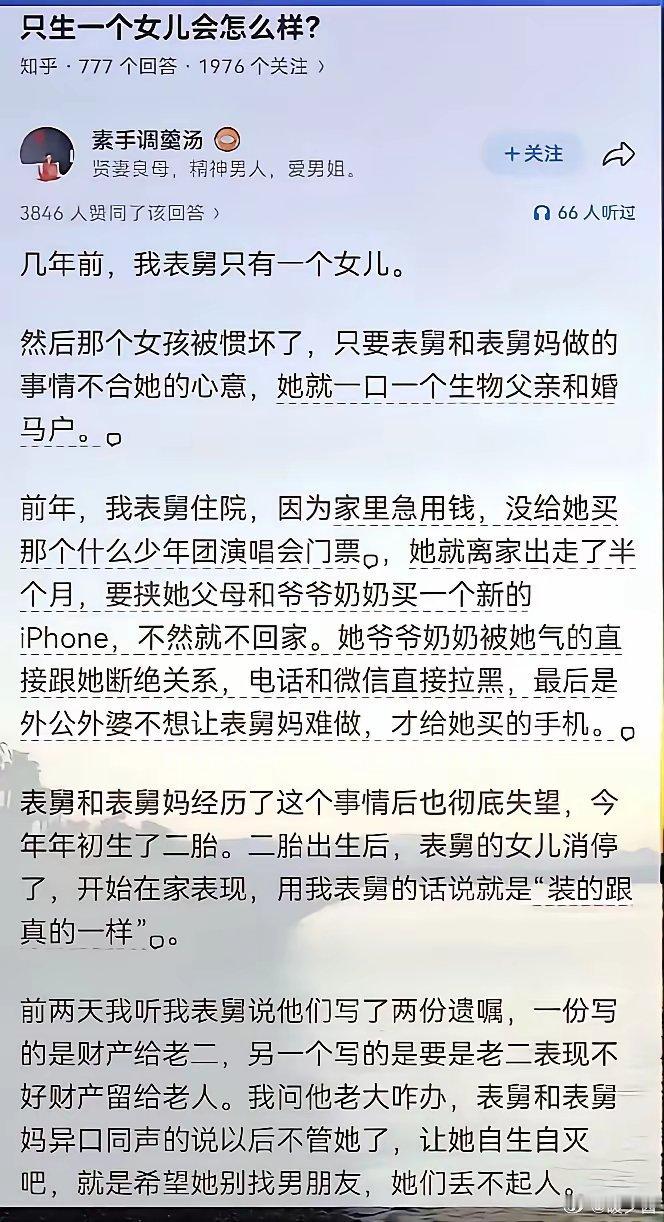 大女儿算是彻底养废了！