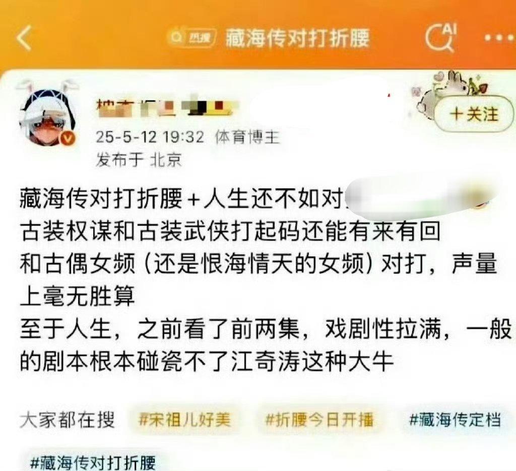 五部剧云合破40%藏海传如果暑期档云合不止40％藏海传如果在爱奇艺云合