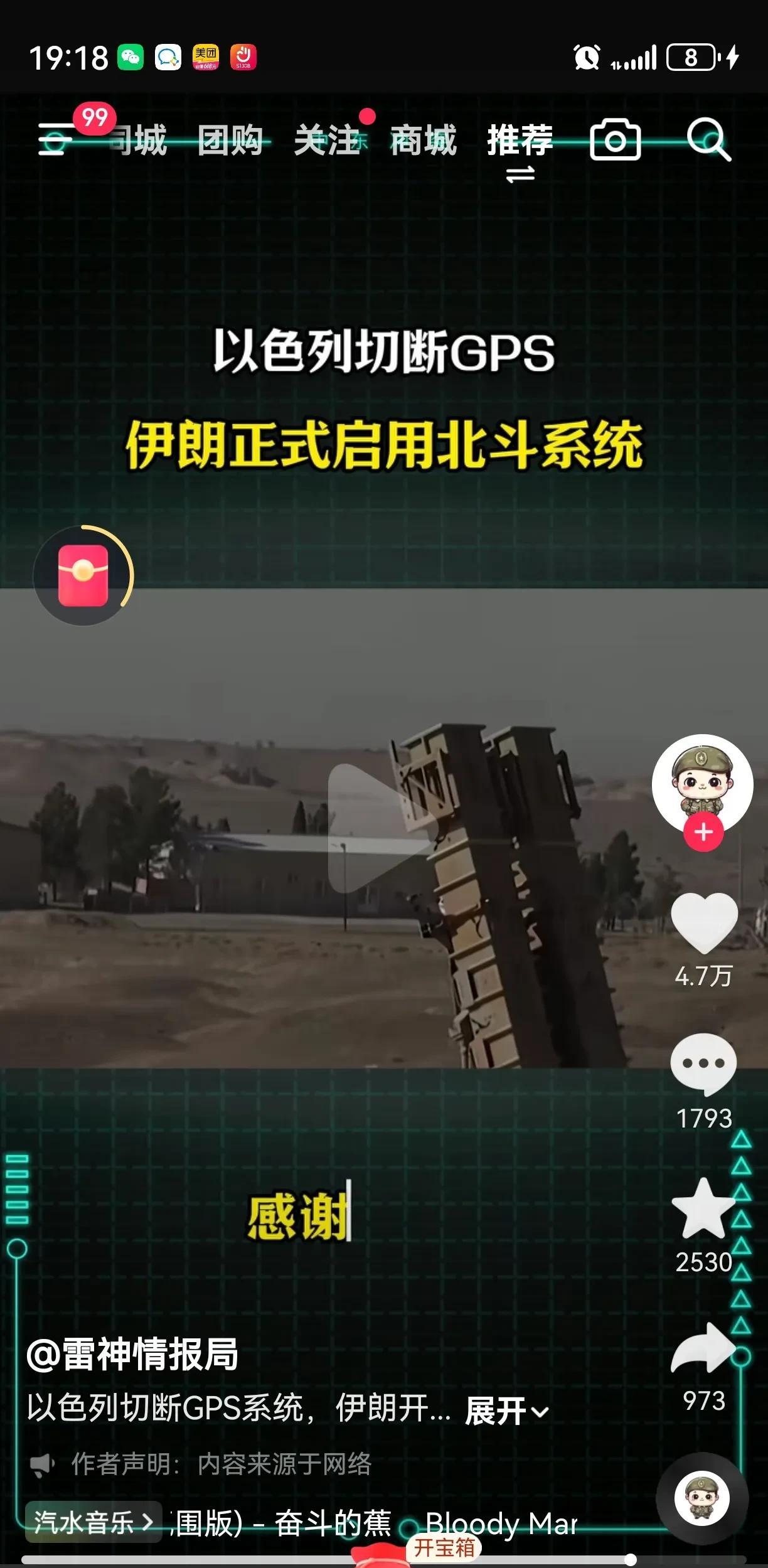 伊朗全面关停GPS，启用北斗导航，这事儿太提气了！之前大部分国家依赖美国GPS，