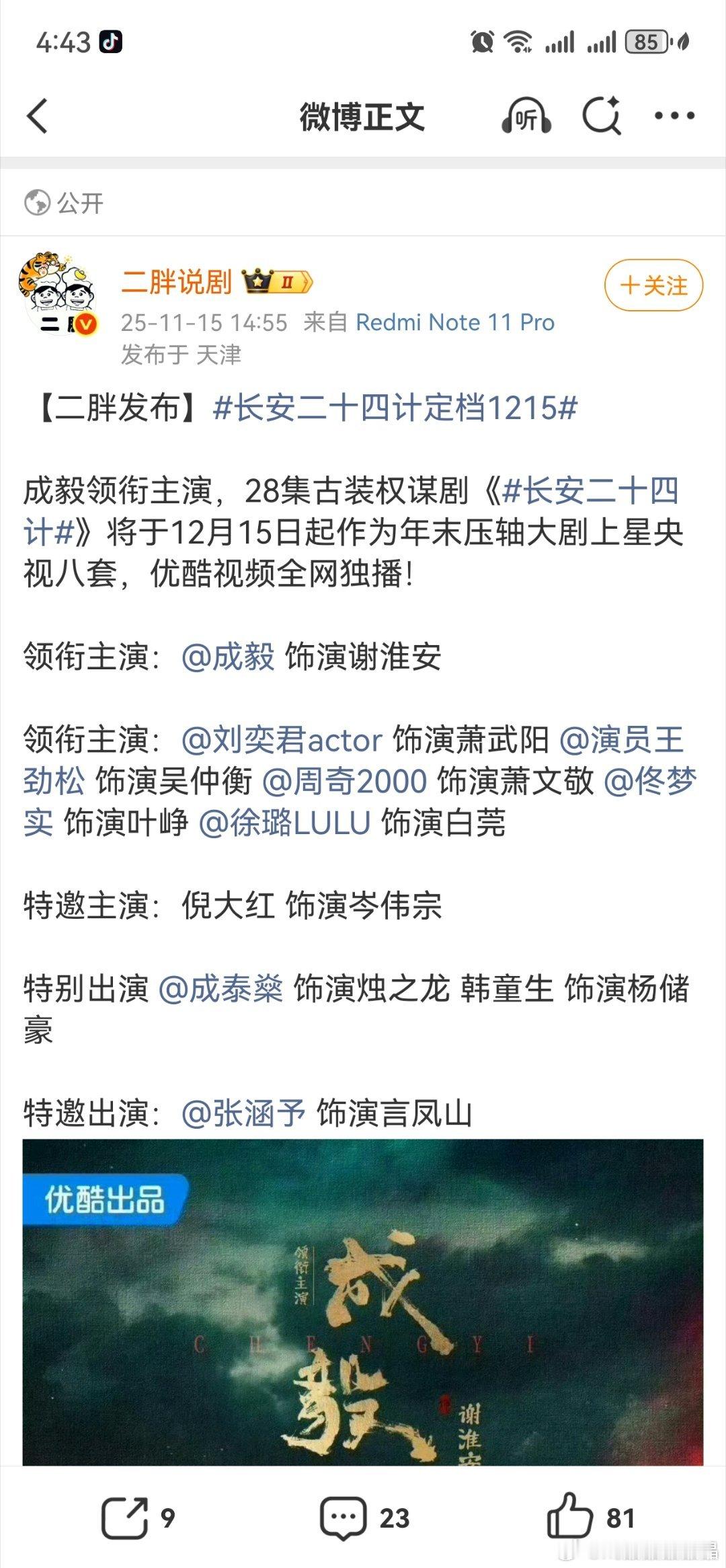 24计12月15号播出，要不要15号出去旅游呢？