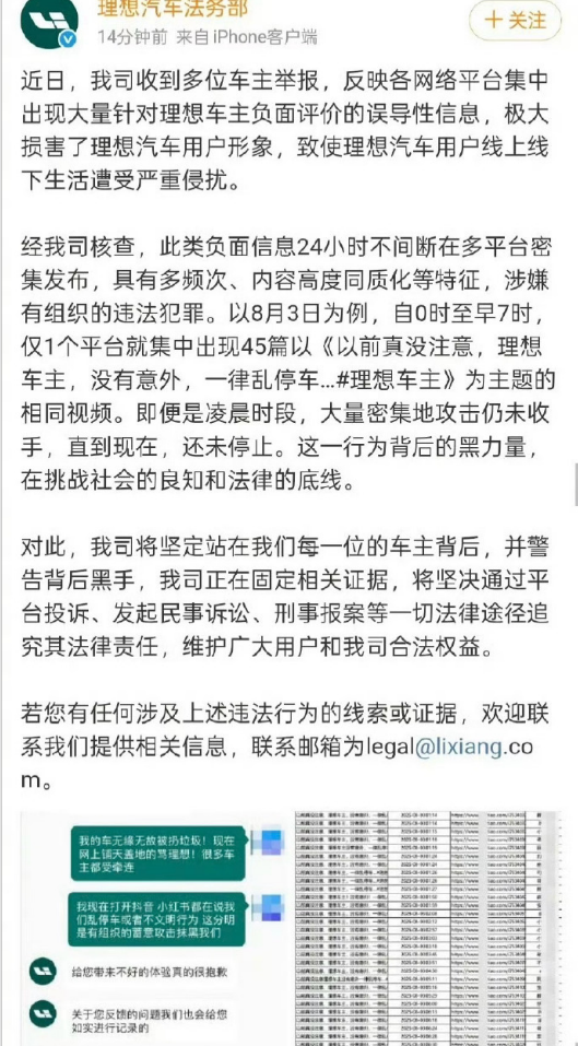 视频一条8元，抹黑理想汽车水军兼职群曝光！理想高管调侃：能否拉我进群？