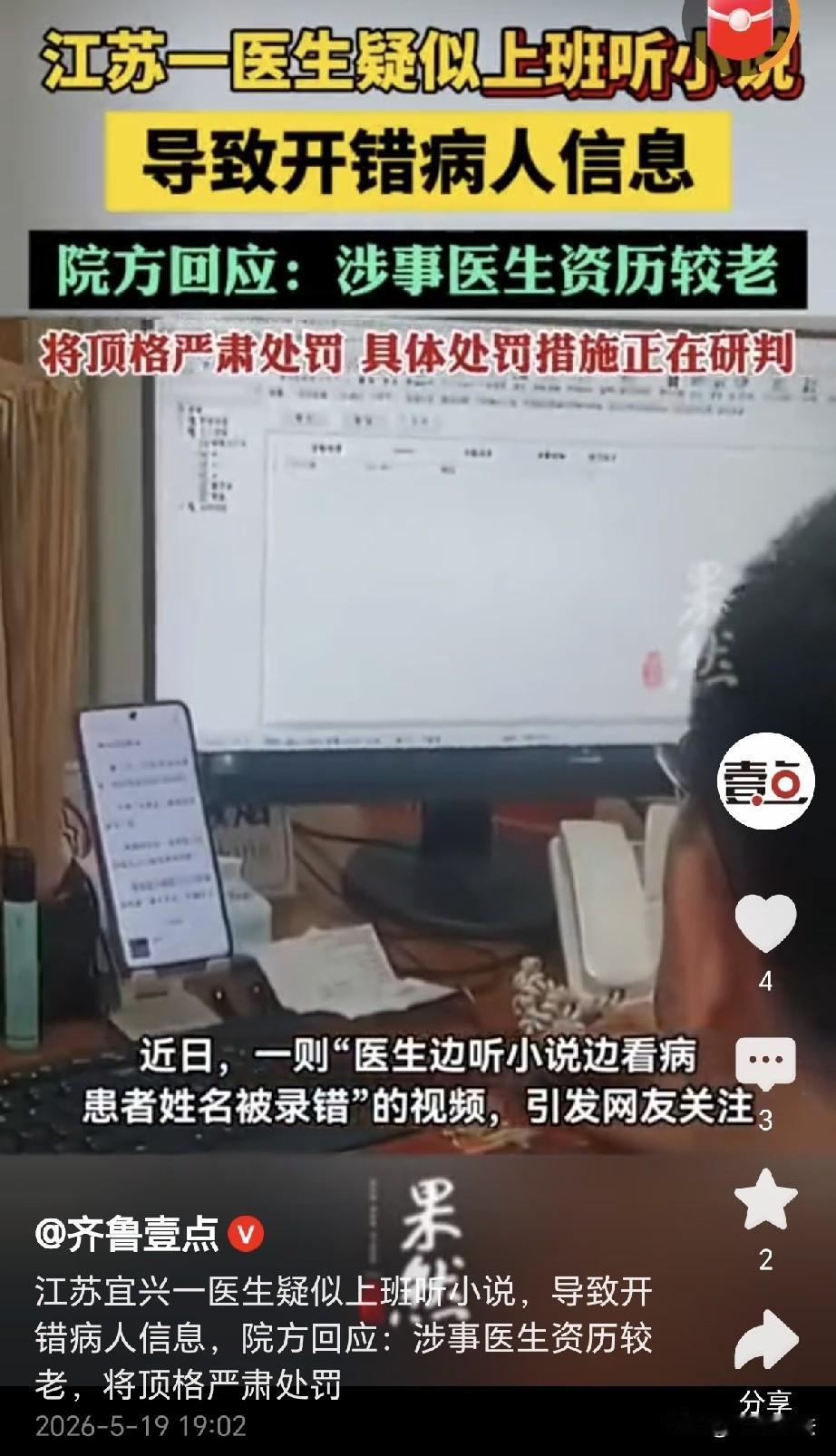 “细思极恐？！”江苏宜兴，一患者到医院看病，发现医生一边给病人看病，一边操作电脑