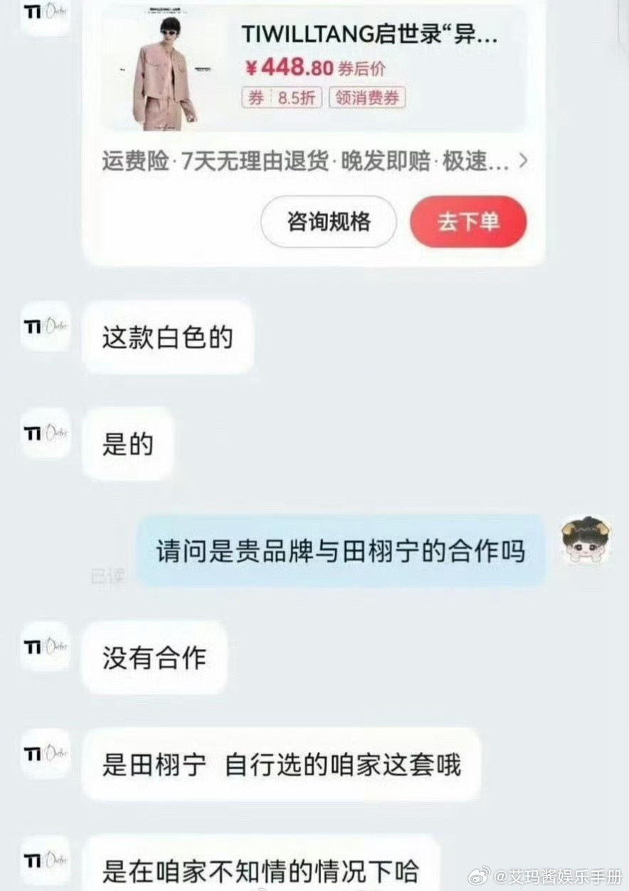 田栩宁梓渝同款衣服品牌方两度回应！1、此前品牌方回应没有和田栩宁方合作，是田栩宁