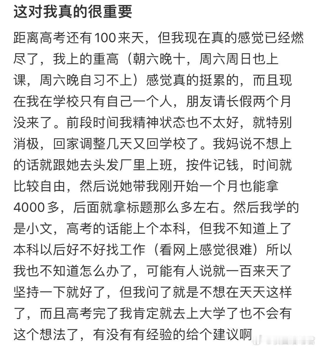 休学去厂里上班一个月六七千，还是继续上学参加高考？