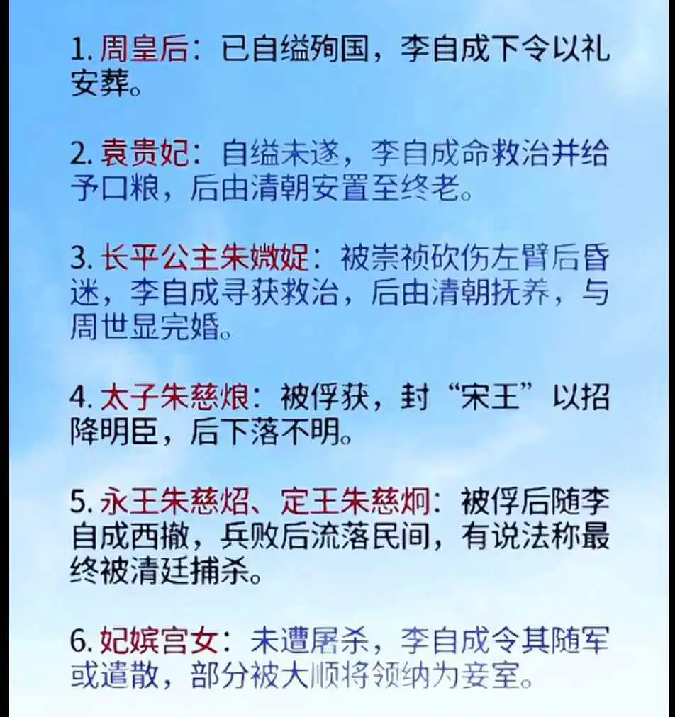李自成攻进北京后，是如何处置崇祯家人的？