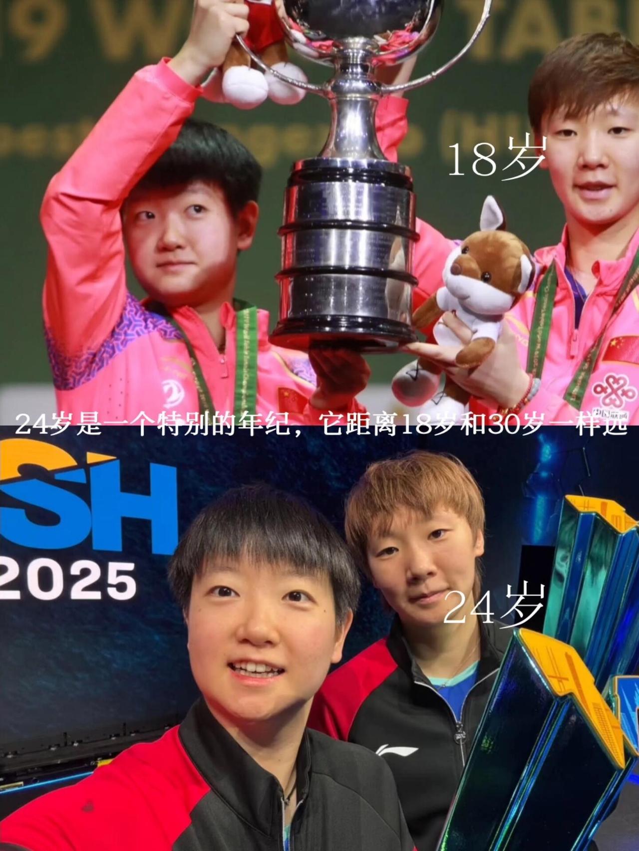 孙颖莎和王曼昱再搭档一次，也就是传奇，海产姐妹也拥有复刻杯，18岁，24岁，这是