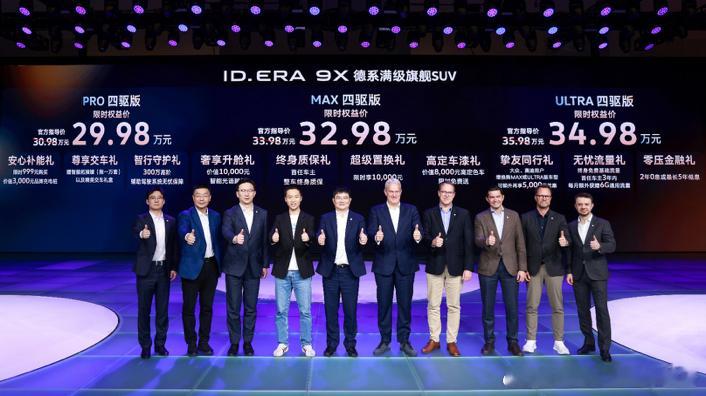 上汽大众ID.ERA9X29.98万起，上市战报：1小时大定1万1千台-