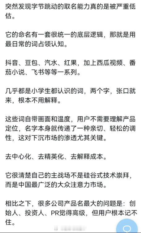 字节的各个产品命名，再看看有些品牌。​