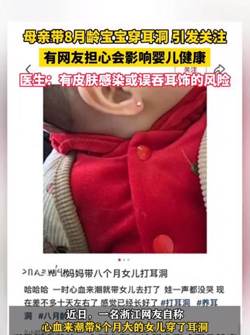 “你不心疼，孩子那是真的疼啊”！浙江一位女子在社交媒体上分享了自己为8个月大的女