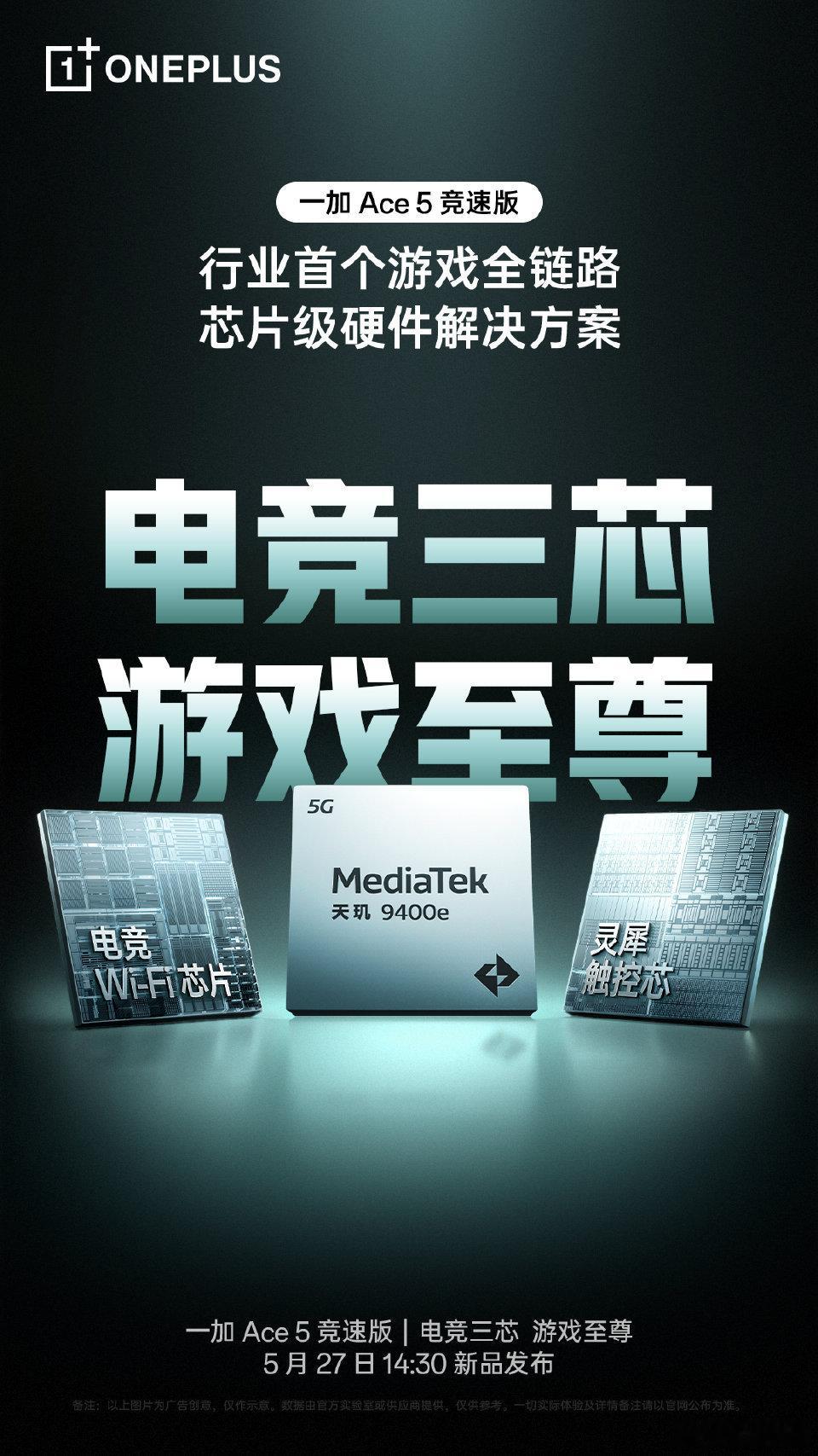 一加Ace5竞速版的游戏性能也同样不容小觑。同样搭载「电竞三芯」，而且也是同档