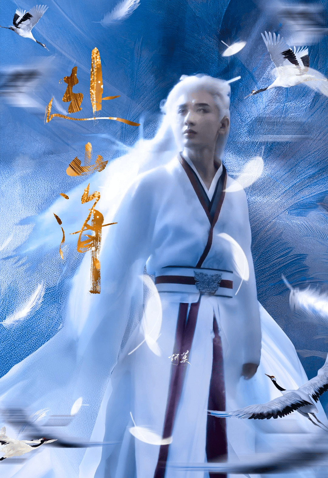 成毅热度真大！内娱文武双全打戏的神成毅要播剧了[爱心]燥候双平台武侠巨制赴山海