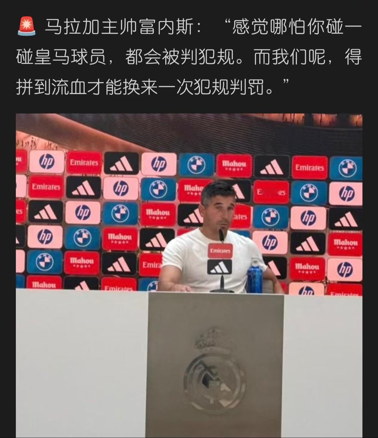 说穆里尼奥的球队双标获利，记者们都笑了，这还怎么报道啊？西甲联盟、资本方们，拜托