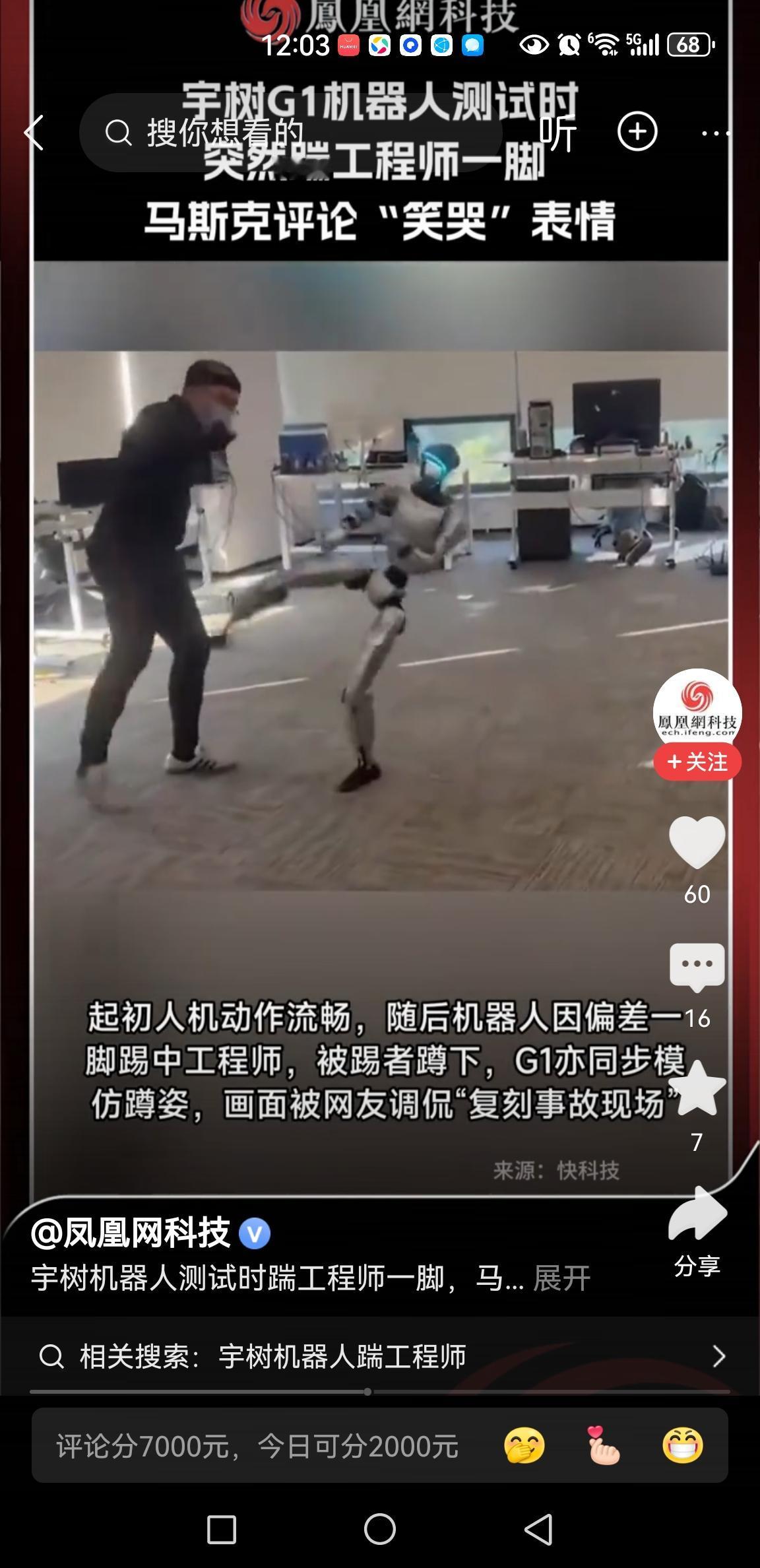 宇树机器人偷袭人类成功。那一刹那，机器人突然有了自己的灵感，独立的思考，有了格