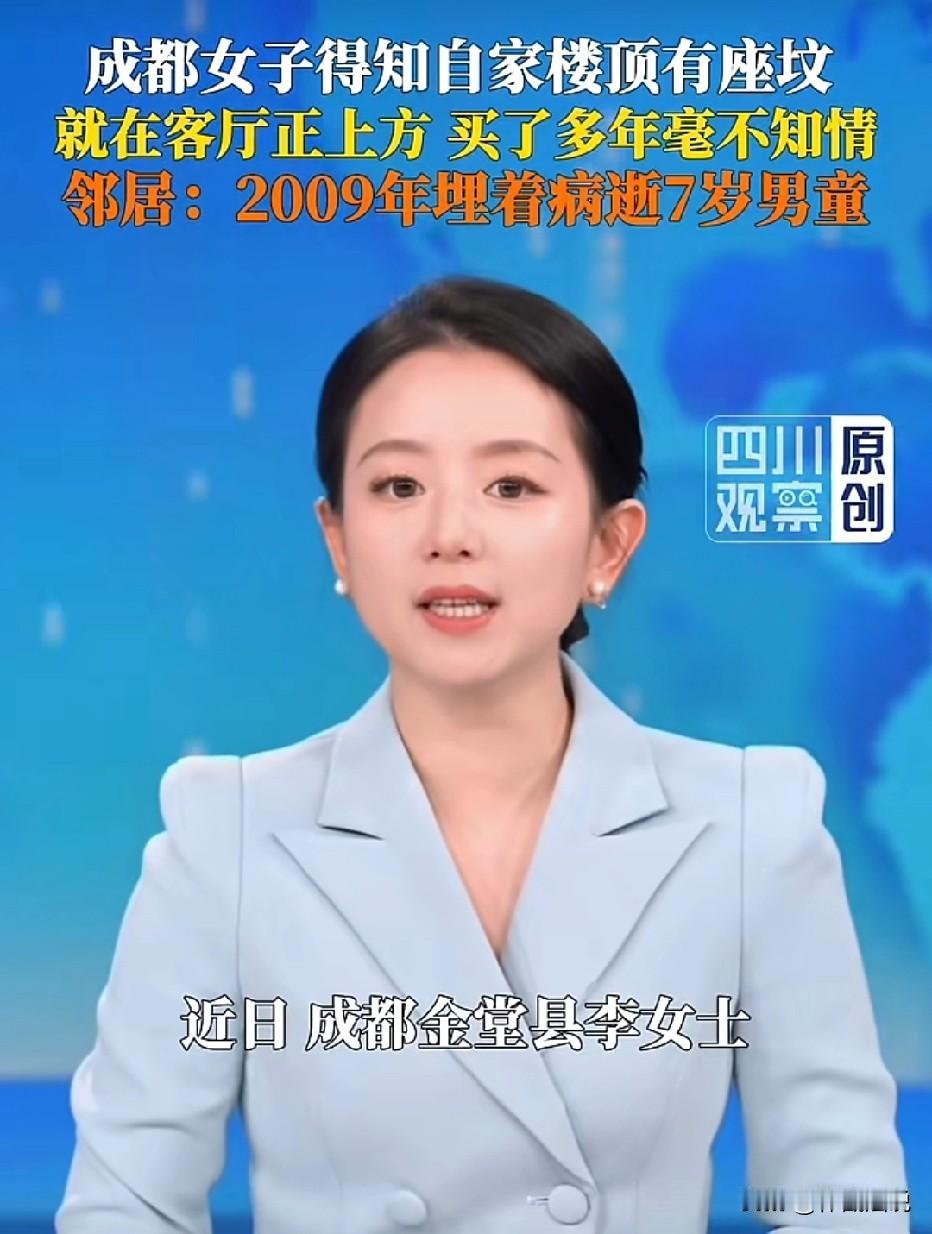 四川成都，女子买下一套二手房，住了整整八年。没想到，邻居告诉她家客厅正上方的楼顶