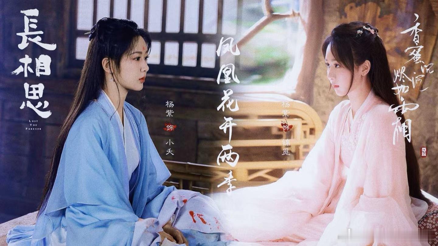 二选一，你更喜欢杨紫哪个角色？​​​