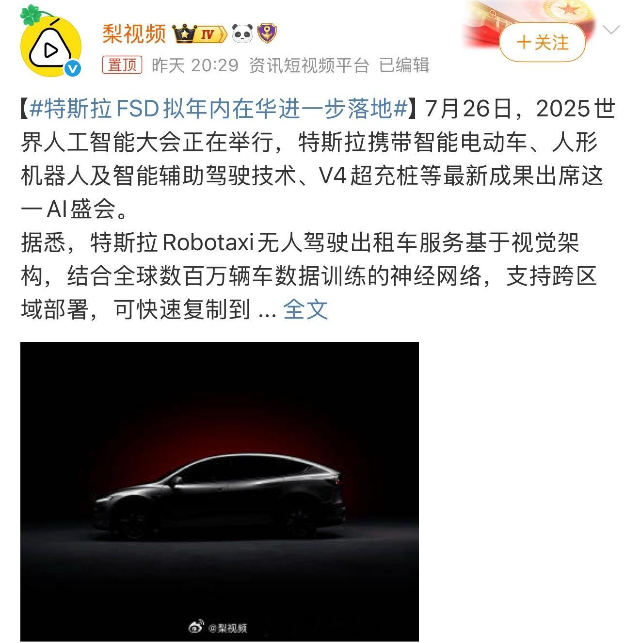 特斯拉FSD拟年内在华进一步落地看到了，是个好消息，但是不知道落地后某地如何测试