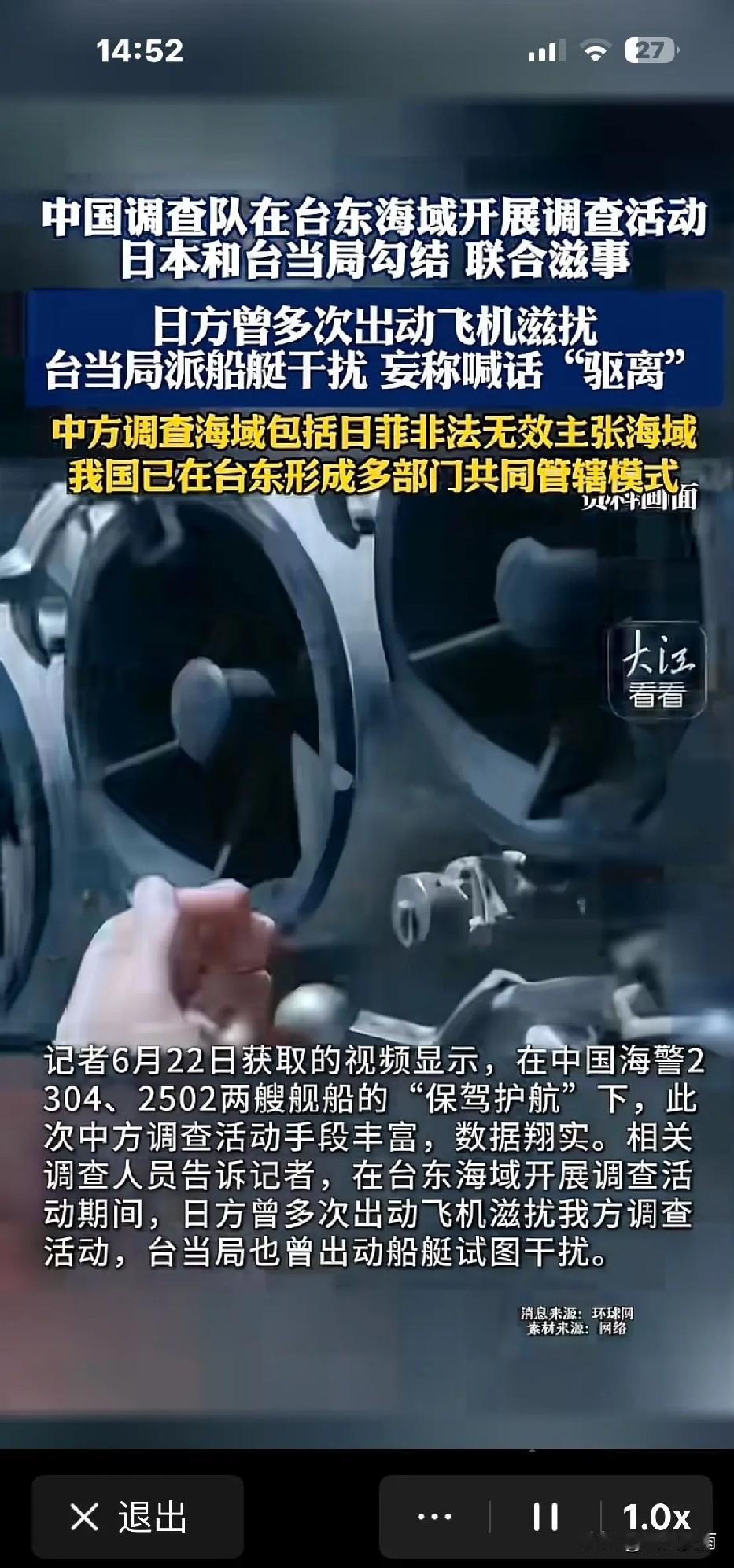 台湾有事就是日本有事，日本说到做到。而现在当中国调查船出现在台东海域进行海洋调查