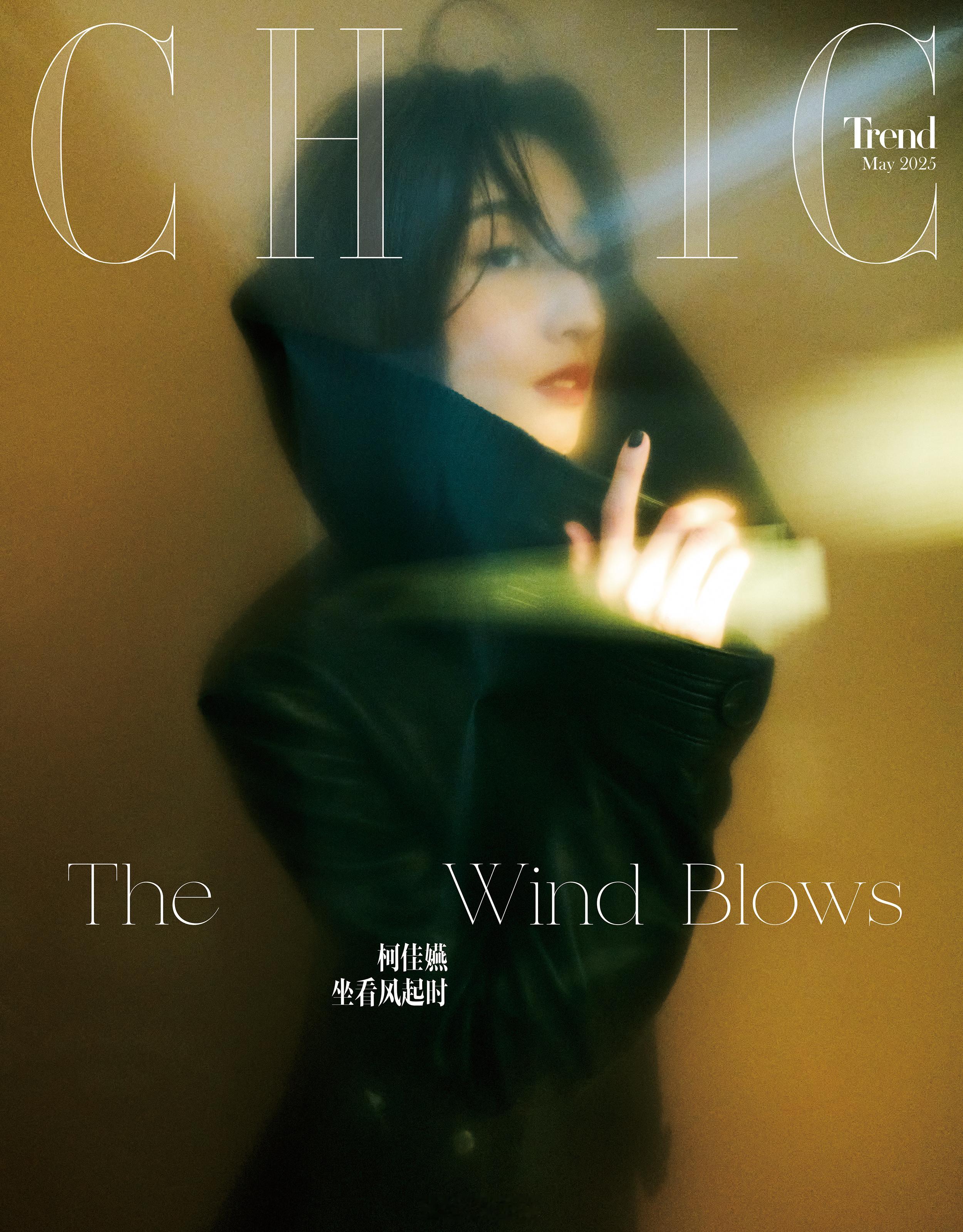 柯佳嬿/CHIC封面​​​