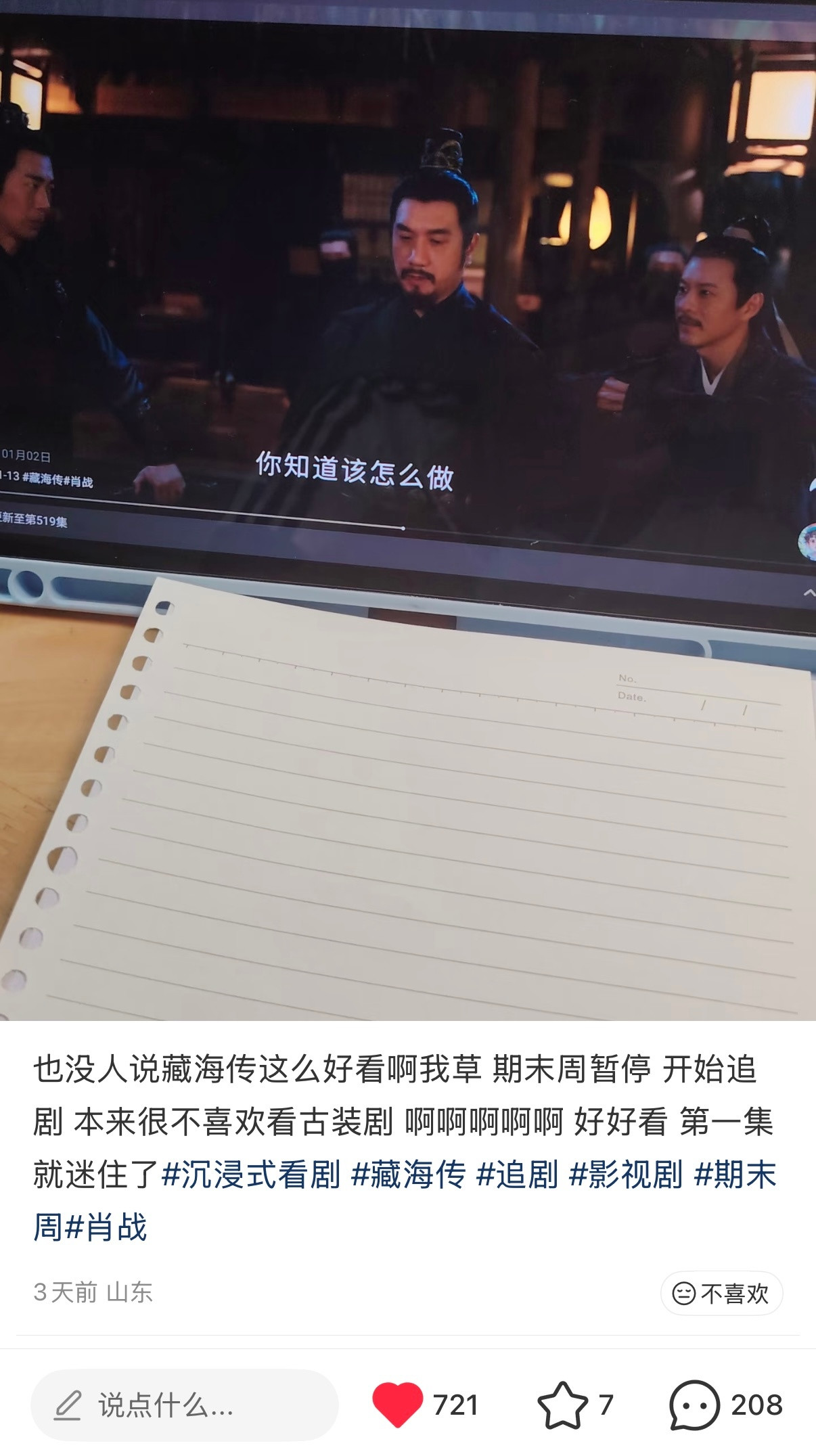 我们内娱，昨天给《藏海传》600个讨论空降主榜热一黑热搜，锁职黑账号综合热一锁了