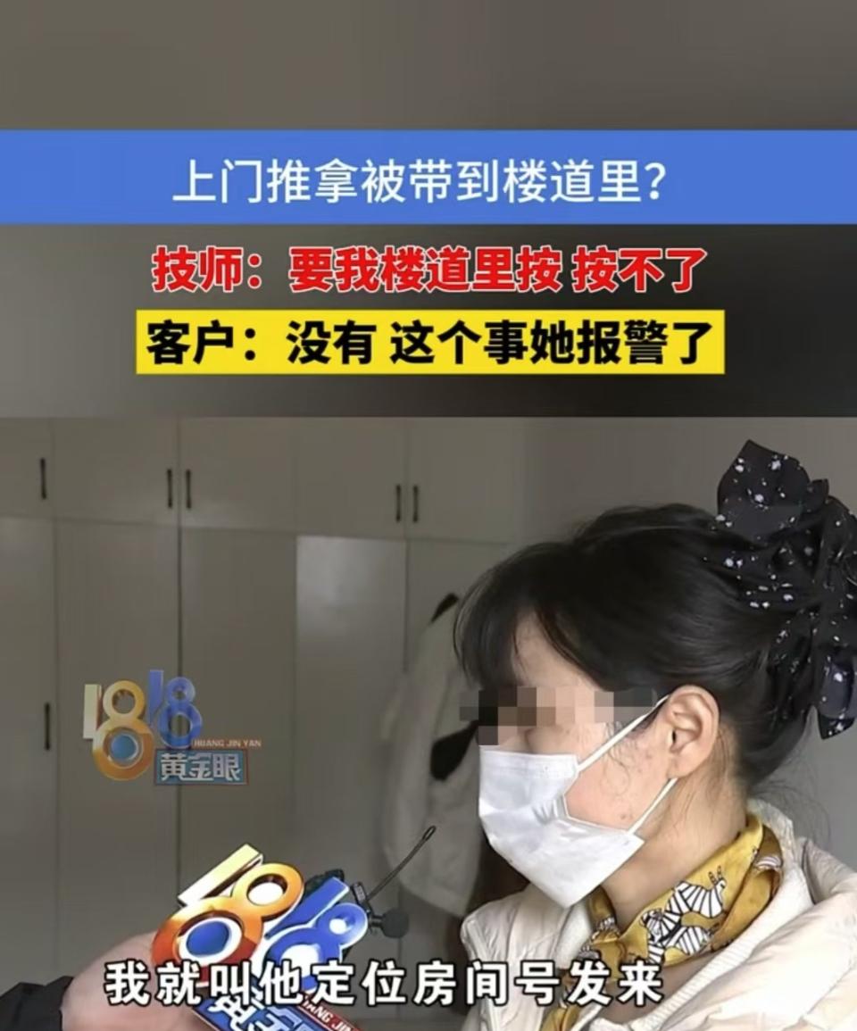 浙江杭州，男子在网上约了一位女技师上门服务按摩，可女技师找到定位地点后，男子却提