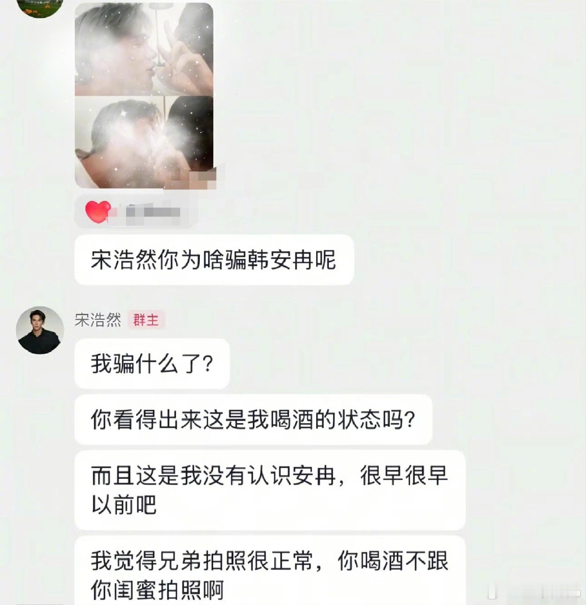 宋浩然在群里怒怼粉丝，否认自己是骗婚​​​