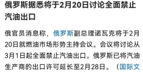 俄罗斯从3月份开始禁止出口汽油，其实大可不必在意，俄乌开战前，中国每年进口俄罗斯