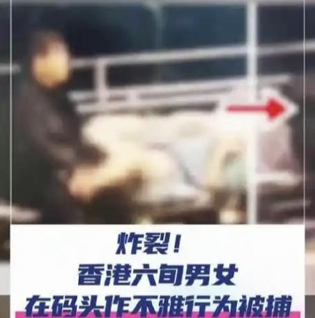 近日，香港长洲公众码头发生一起严重违反公序良俗的事件，引发社会广泛关注与谴责。事