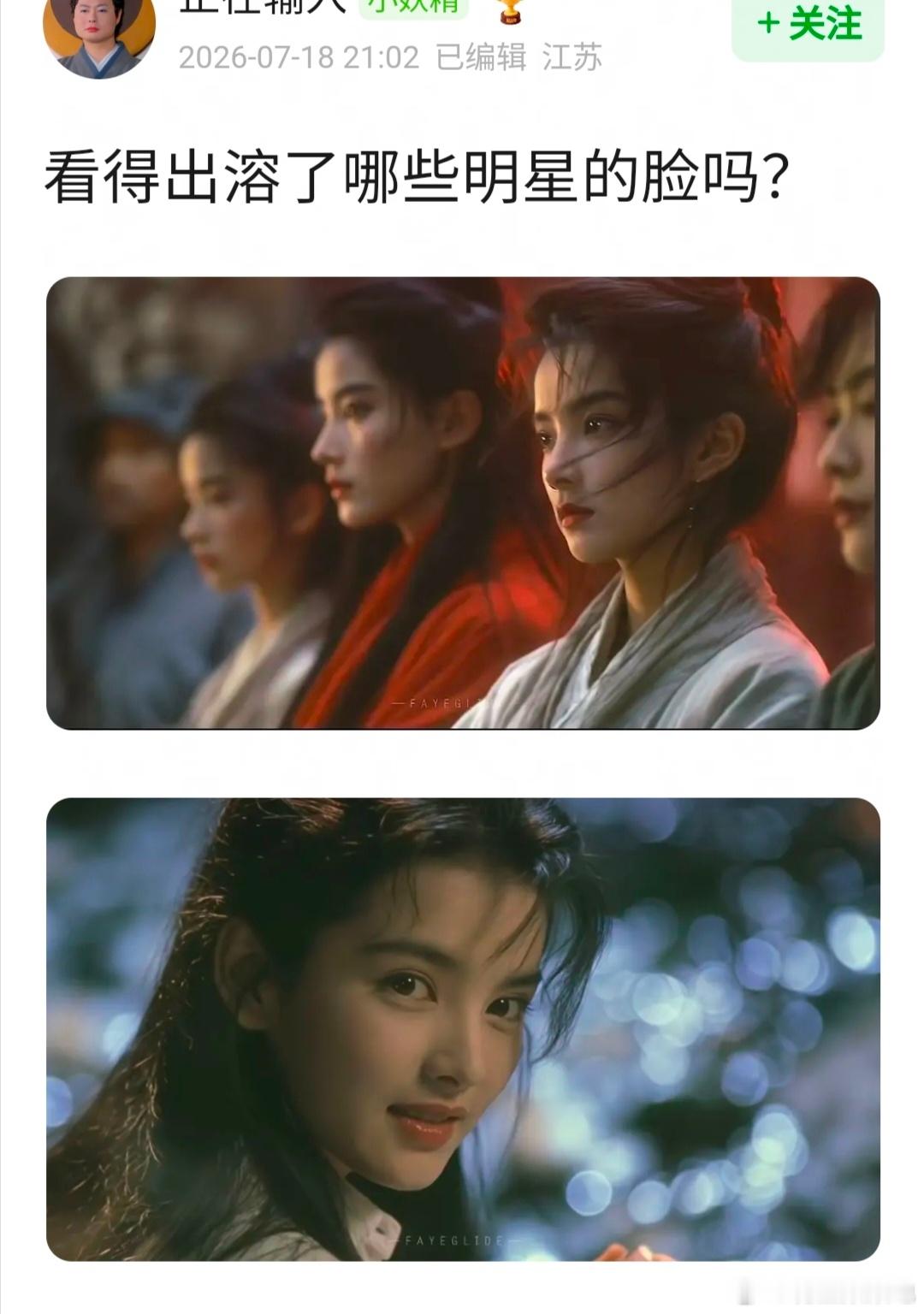 这ai能看出溶了哪些明星的脸吗？
