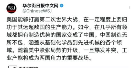 看见中国的体格，美媒有点心里发虚！6月5日，根据华尔街日报报道，美媒称，美国能够