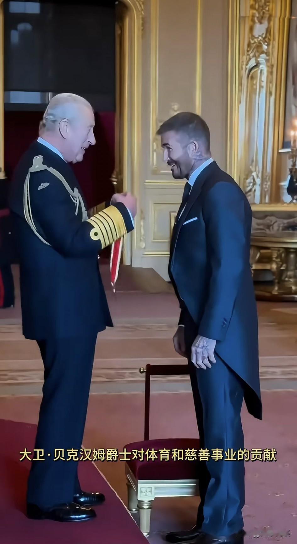 维多利亚的眼光大卫.贝克汉姆日前被英国王室授予骑士爵位，在英国来说，这是作为一