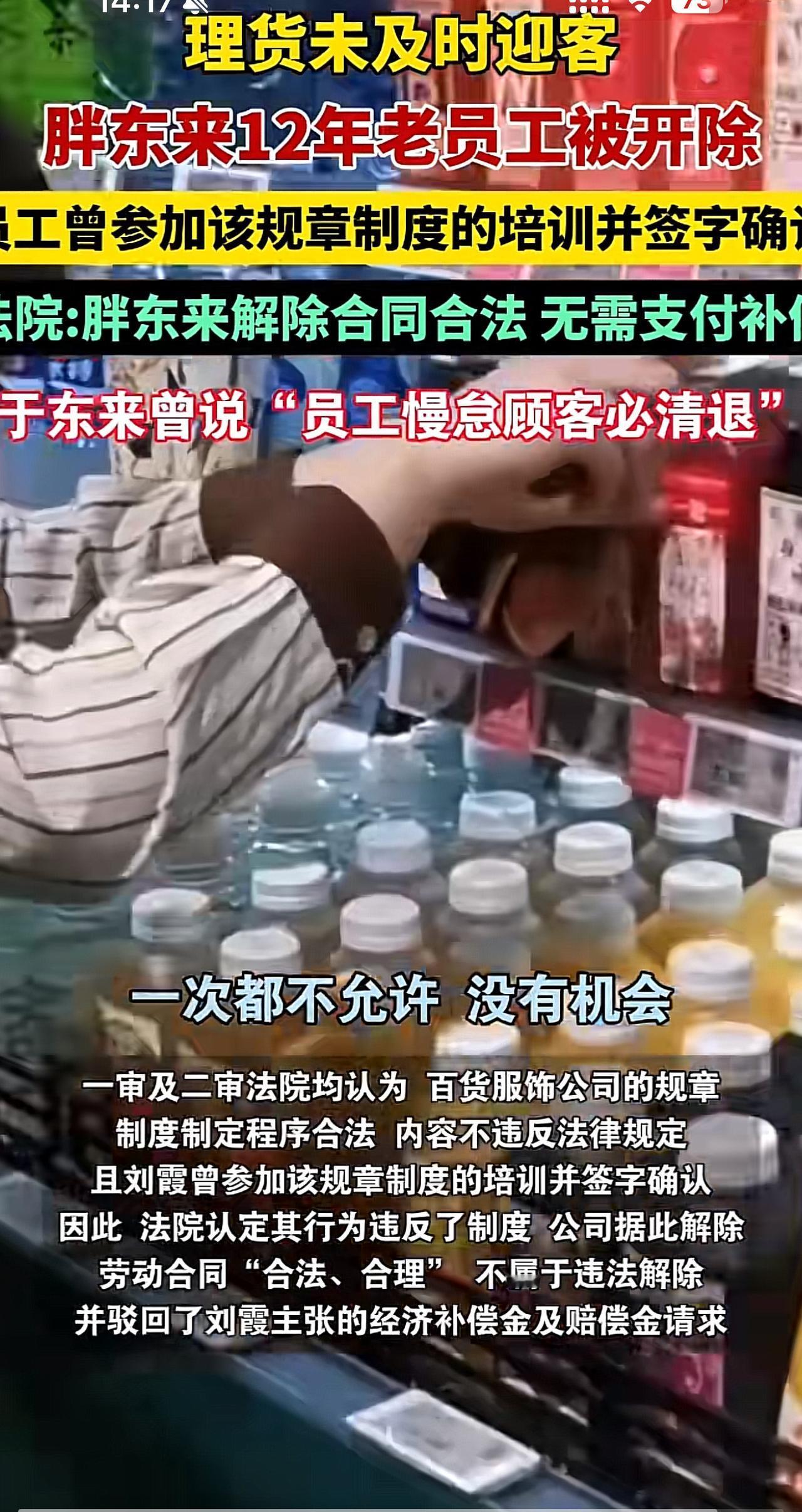 仔细研究了下不知道大家发现没原来胖东来一名员工被辞退后索赔无果，上