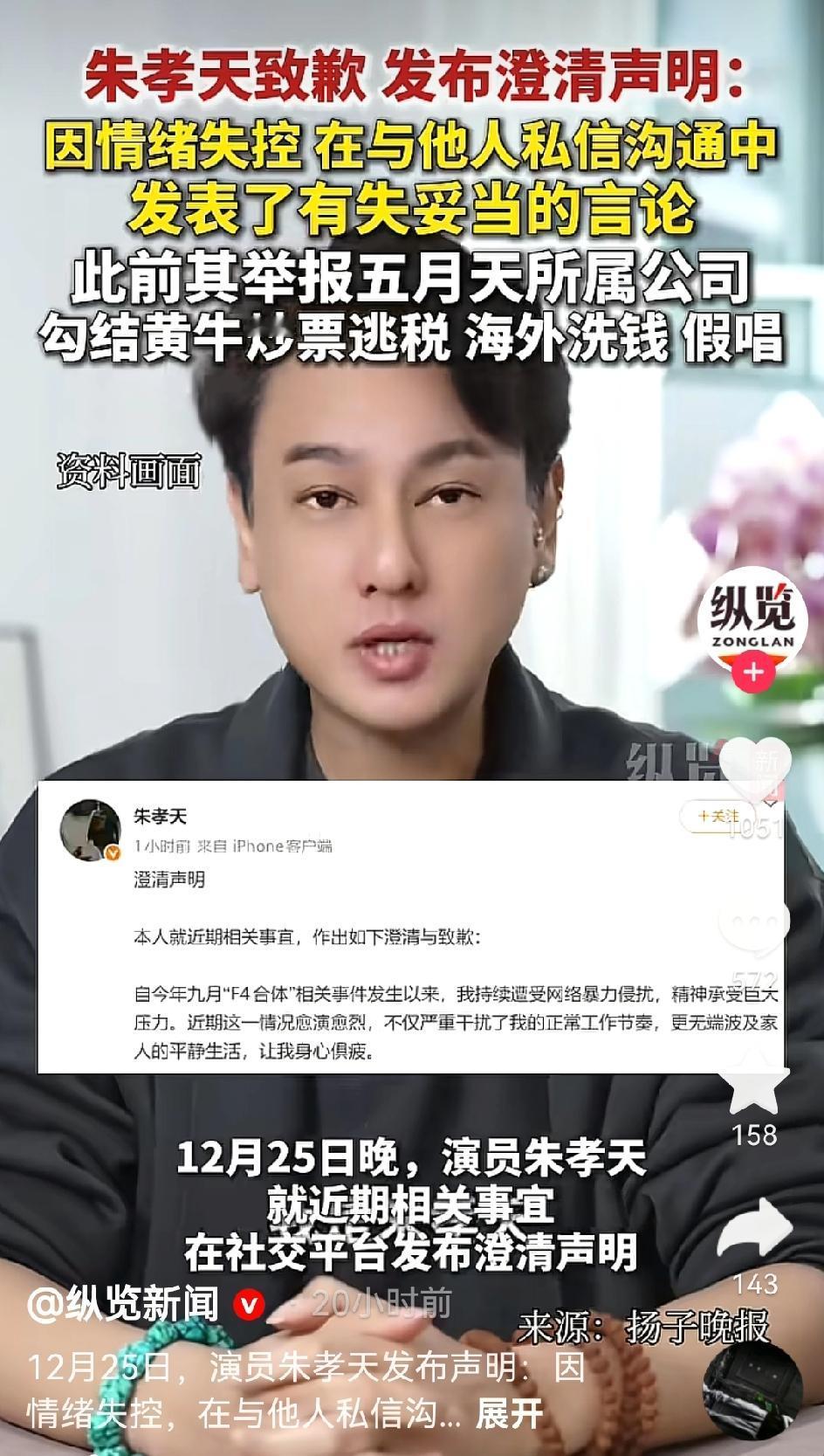 以前以为朱孝天是拧巴，没想到是纯坏。先是退出F4合体，然后私下跟人说他举报