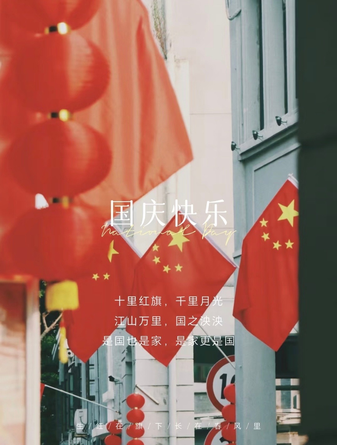 “山河无恙，国泰民安...”丨国庆节​​​