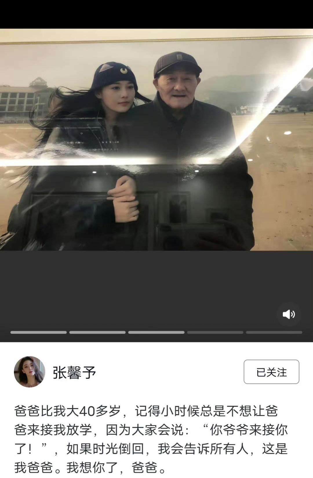 张馨予公开发文想爸爸了，并晒出多张跟父亲的合影！在照片中不难看出她父亲年龄很大