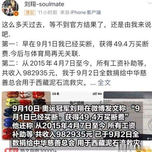 3671.5万阅读霸榜体育第一！网传多年的耐克终身合同是假的！刘翔并不在终身合作