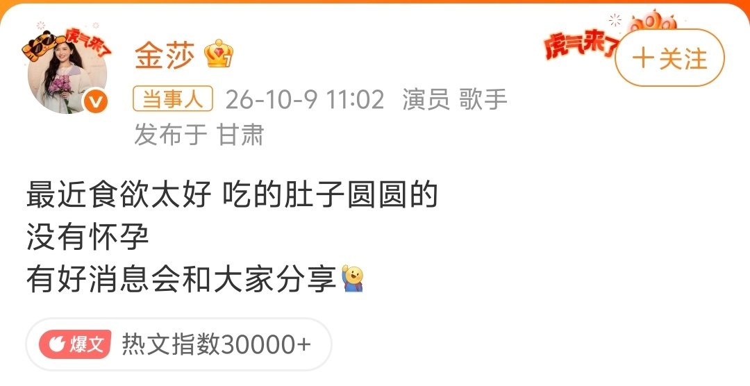 #金莎疑似怀孕了#金莎出来辟谣了，说没有怀孕只是吃胖了[笑着哭]再说了，人有小肚子很正常吧。​