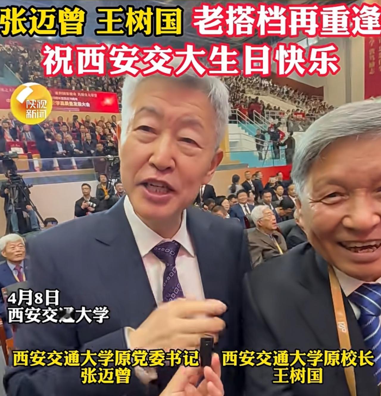 4月8日，王校长来西安了！西安交大原来校长王校长现身西安交大130周年校庆现场