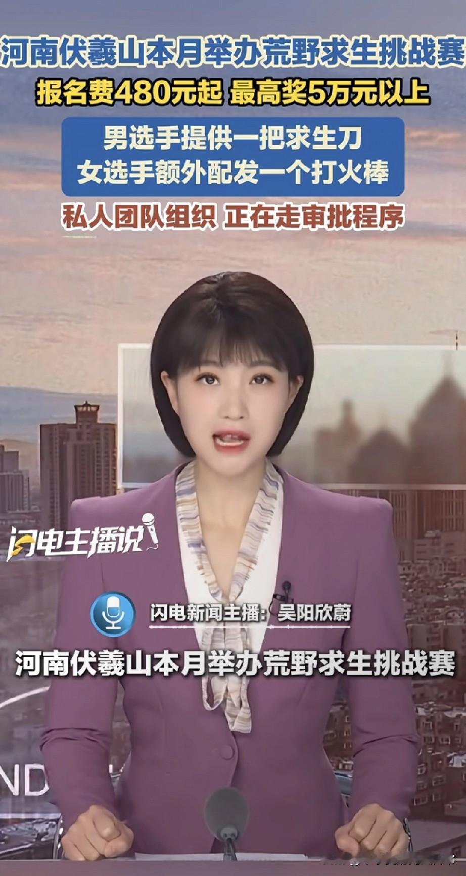 野生挑战赛扎堆，是“流量密码”还是“玩命生意”河南伏羲山又搞事了——480