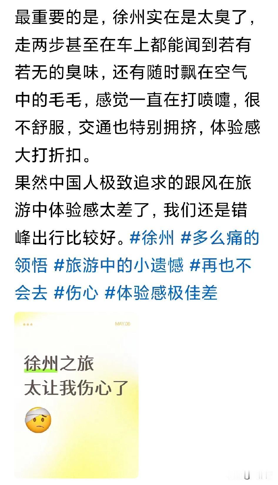 “徐州实在是太臭了”，虽有点言过其辞，但在市区某些街道确有臭味。不知什么原因，徐