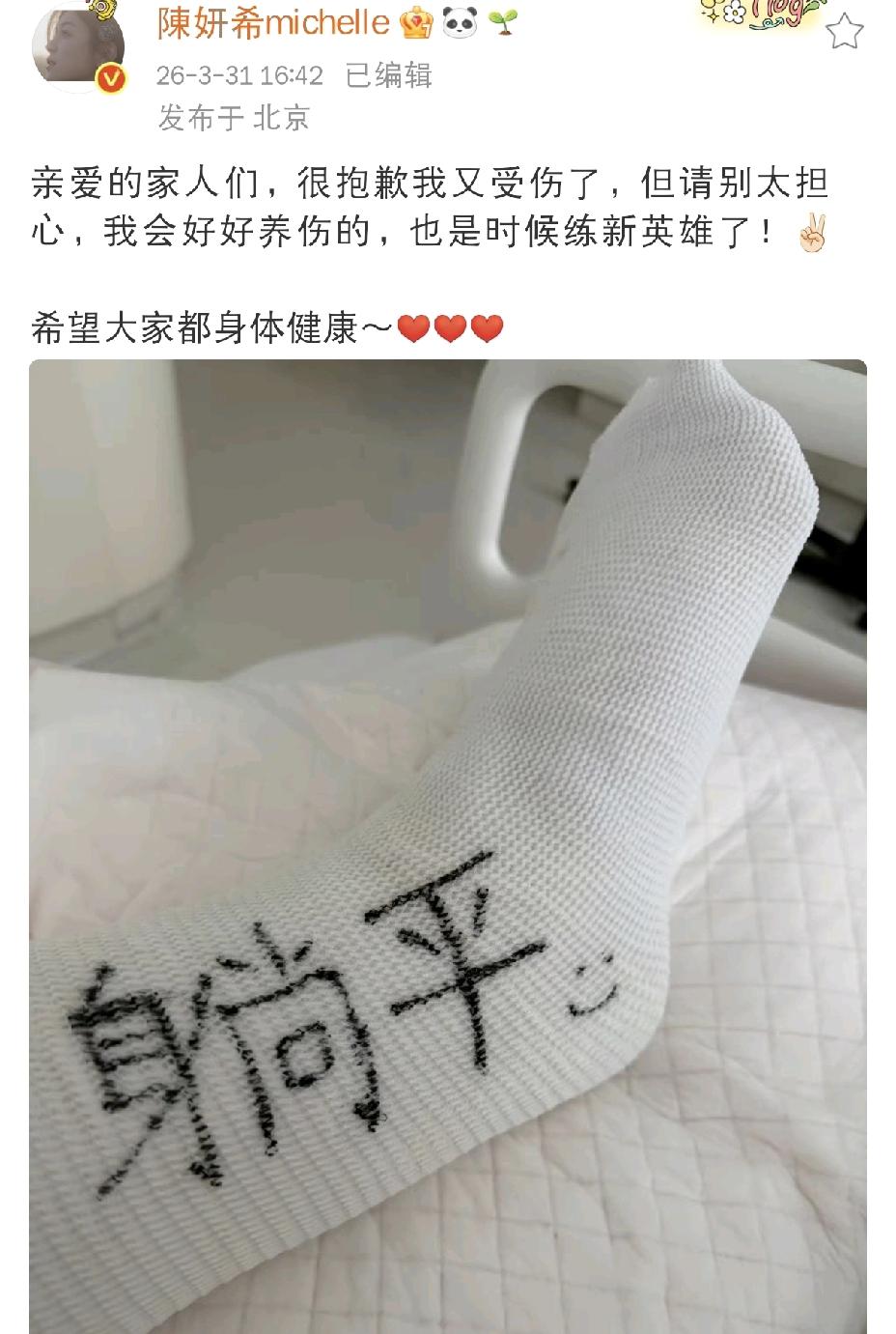 陈妍希也太倒霉了[笑着哭]3月31日下午，陈妍希发了一条动态，配文说：“亲爱的