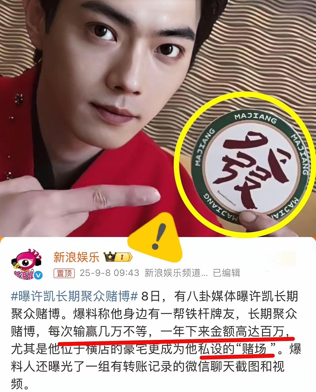 许凯应该是被“牌友”举报了，举报他的人十有八九是输钱比较多的那个人。有媒体报道