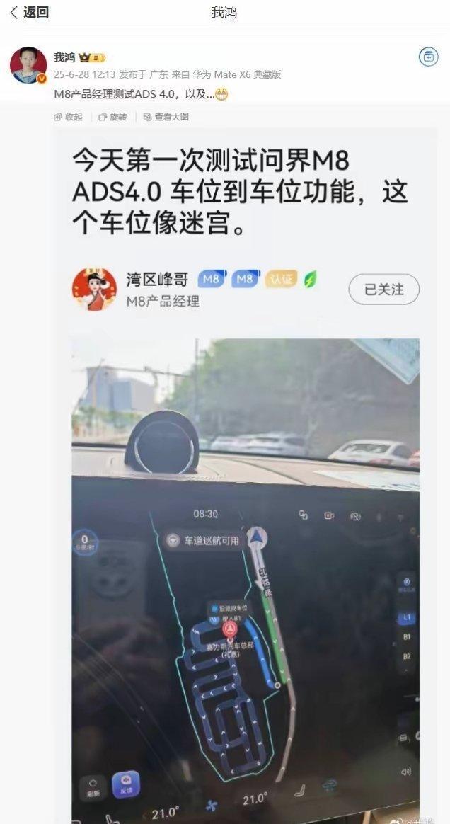 【华为鸿蒙智行问界M8将推纯电版，正测试ADS4.0车位到车位功能】博主我鸿