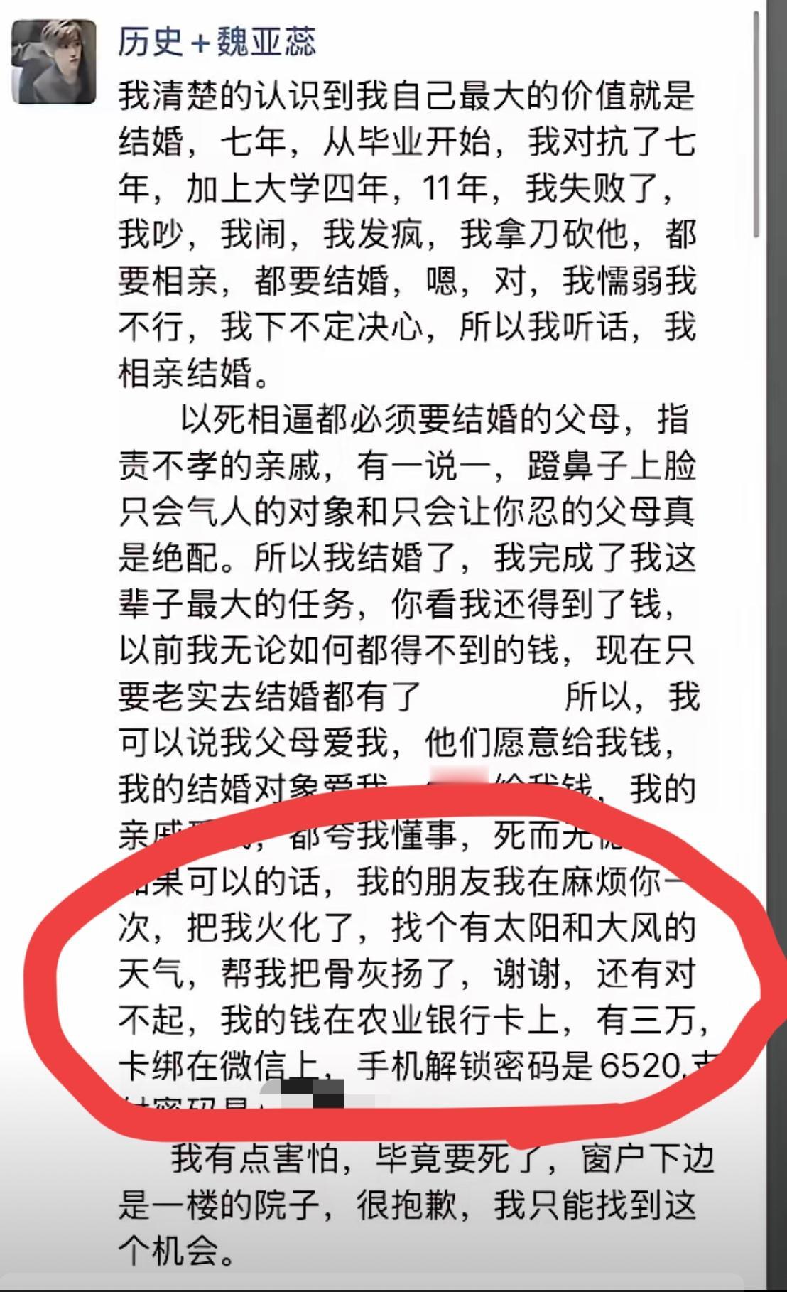 她大概看到结局了，才会有这么绝望！河南鲁山的历史老师结婚大喜之日跳楼，朋友圈