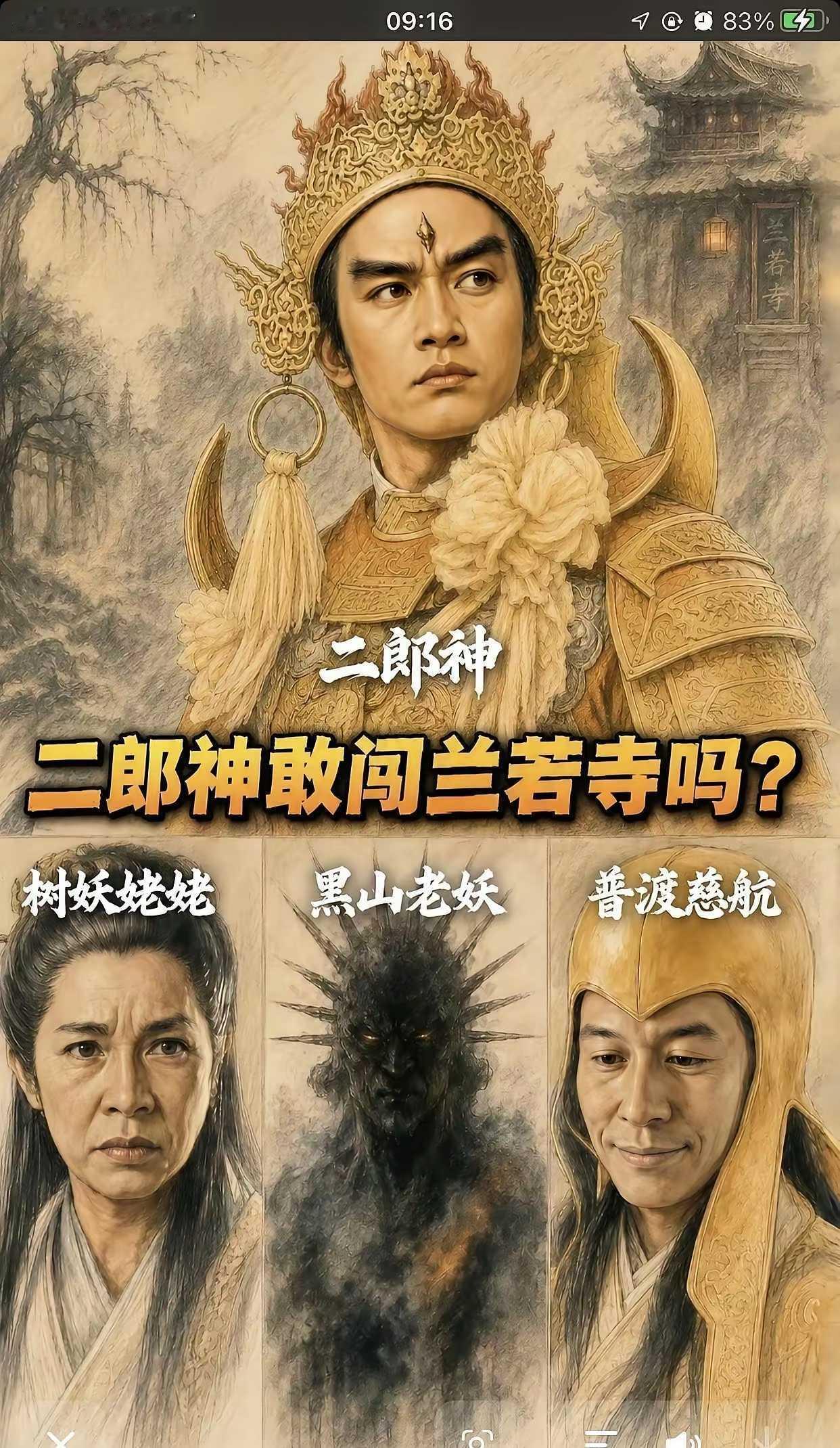 二郎真君可以打败他们吗？