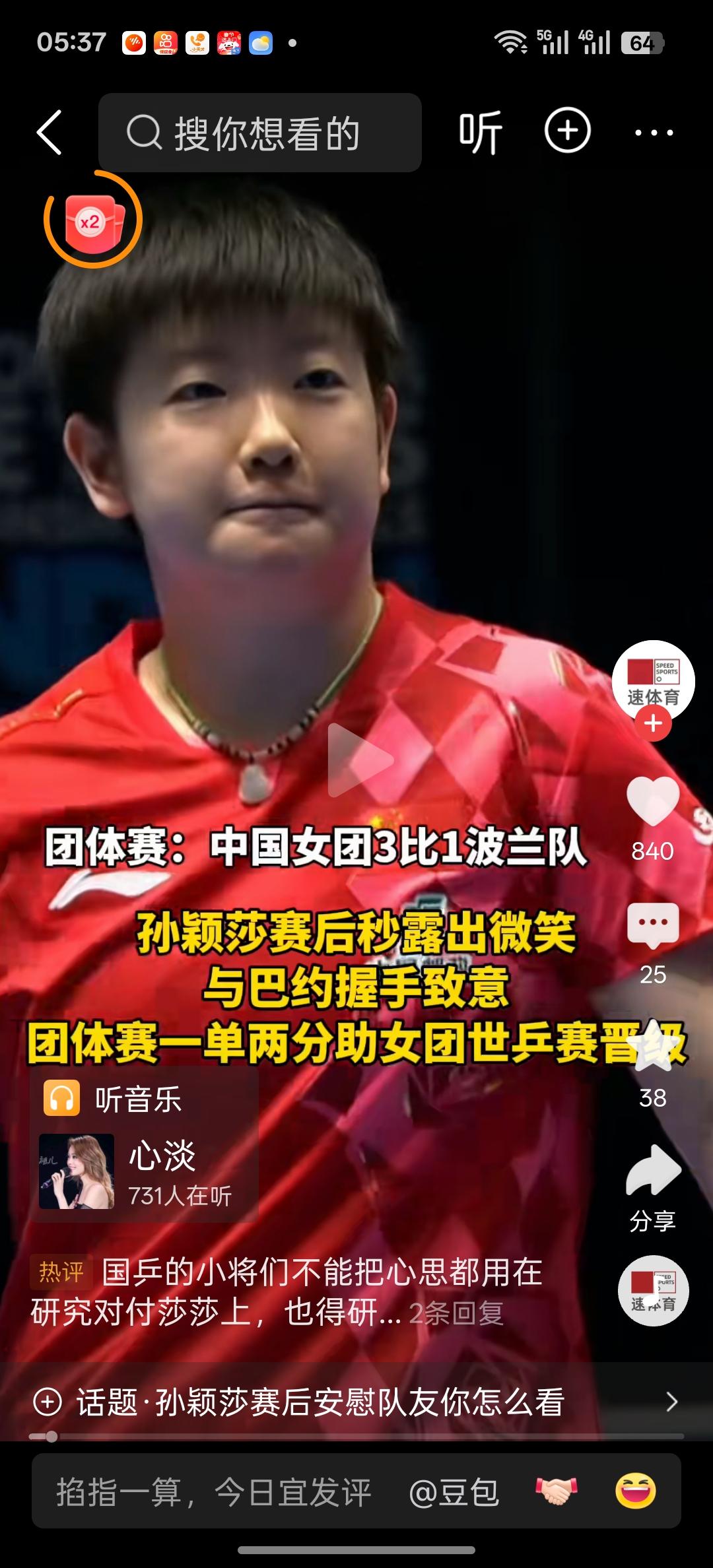 孙颖莎世界排名第一就是不一样，伦敦世乒赛淘汰赛波兰的巴约携刚刚战胜蒯曼的余威自信